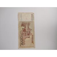 20000 динаров югославия