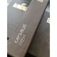 Книга Память Карелицкий р-н