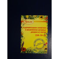 Календарик 2003 г.  Ірына.  Оздоровительная косметика.