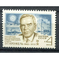 СССР - 1973г. - Эрнст Кренкель, полярный исследователь, врач, герой советского союза - полная серия, MNH [Mi 4123] - 1 марка