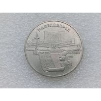 5 рублей СССР