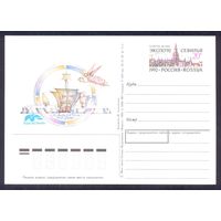 Россия 1992 ПК с ОМ выставка Севилья парусник