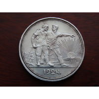1 рубль 1924 ПЛ