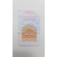 Билет на проезд в транспорте Москва 2001