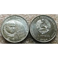 Приднестровье, 1 рубль 2024 г. Космонавт В.В.Горбатко