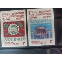 Этикетки спичечные. 1972. 50 лет Белорусскому политехническому институту