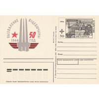 Беларусь 1994 ПК с ОМ 50 лет освобождения г. Витебска (к5)