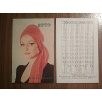 Карманный календарик.Раиса Недашковская.1979 год
