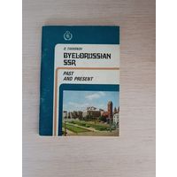 Книга. BYELORUSSIAN SSR.