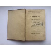 Полежаев А. 1937
