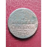 1/4 копейки 1840г.