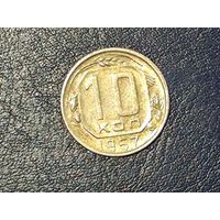 СССР 10 копеек 1957