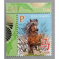 Год лошади. Беларусь, 2026