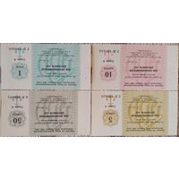 Отрезные чеки. 5,10,50 копеек и 1 рубль. СССР. 1989 г. Unc.