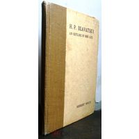Blavatsky H. P. an outline of her life. Herbert Whyte. 1920 г. Индия.