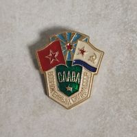 Значок. Слава Вооруженым Силам СССР.