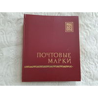 Альбом с марками Беларуси