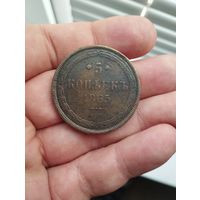 5 копеек 1865 г. ЕМ.