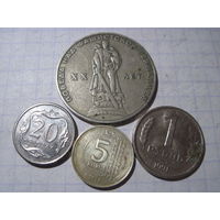 Четыре монеты/17 с рубля!