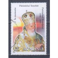 [2178] Румыния 2007. Смерть патриарха. Одиночный выпуск. Гашеная марка.