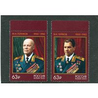 Россия 2025. Маршалы СССР  ( Голиков, Чуйков )