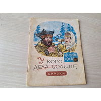У кого дела больше - сказки Малыш 1966 - Коростель дергач, Собаки и человек