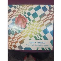 Эдита Пьеха - Почувствуй , догодайся , позови