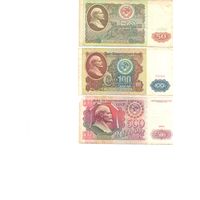 СССР комплект банкнот (3 шт.) 1991г.