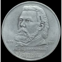 1 рубль 1989 года. 150 лет со дня рождения русского композитора М. П. Мусоргского. aUNC