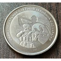 Украина 10 гривен, 2022 Силы специальных операций Вооружённых сил Украины    ( 1-14-2 )