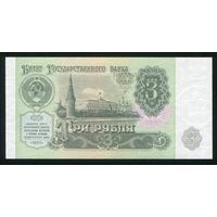 СССР. 3 рубля образца 1991 года. Серия ИГ. UNC