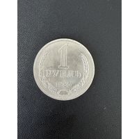 1 рубль 1985 года. Хорошее состояние. С 1 рубля