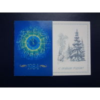 С Новым годом!  1983 г.  Часы, знаки зодиака, календарик.  двойная,  чистая.