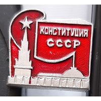 Конституция СССР. Де-97