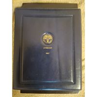 Набор монет Нилерланды 1987(+жетон-серебро).