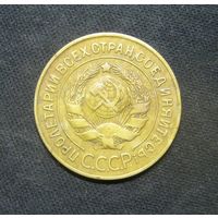 3 Копейки 1926 г. в сохране