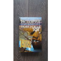 История средиземноморского побережья. Как боролись за мировое господство Рим и Карфаген, противостояли Византия и Османская империя