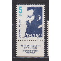 Теодор Герцль Известные  Люди Личности Израиль 1986 год лот 12  ЧИСТАЯ менее 35 % от катлога по курсу 3 р