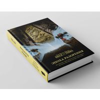 Warhammer 40000 Эпоха разорения ( Siege of Terra )