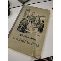 Антикварная книга. Очерки бурсы