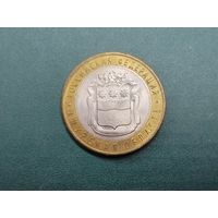 10 рублей Амурская область.