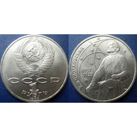 1 рубль 1987 года Циолковский. UNC.