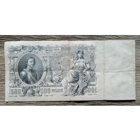 Werty71 Россия 500 рублей 1912 РСФСР 1917 - 1922 банкнота Шипов Родионов серия ВК