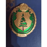 Жетон Лесничество