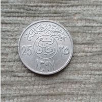 Werty71 Саудовская Аравия 25 халалов 1397 1977