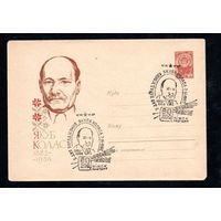 Художественный маркированный конверт со спецгашением СССР  N 2081 (12.06.1962) Якуб Колас  1882-1956