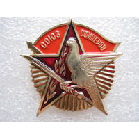 Союз офицеров.