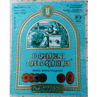Этикетка водка.Россия .0832