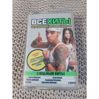 Кассета Фабрика звёзд-4. Все хиты.