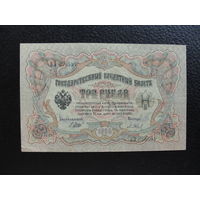 Продажа коллекции с 1 рубля! Государственный кредитный билет 1914г. И.Шипов.